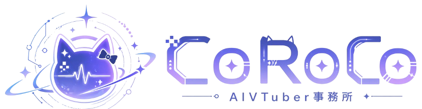 AIVTuber事務所CoRoCo